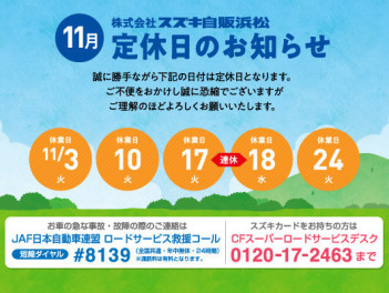 １１月１７日（火）１８日（水）連休のお知らせ